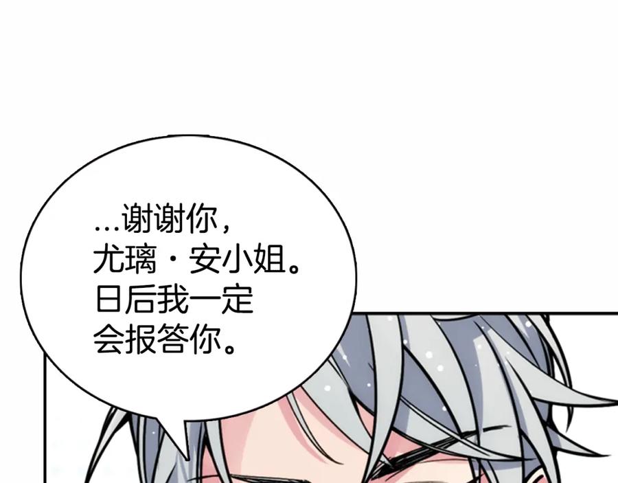 《阿黛尔的冷面公爵》第29话 白马王子在哪里 第108页