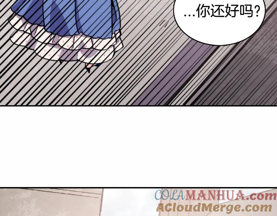 《阿黛尔的冷面公爵》第29话 白马王子在哪里 第13页
