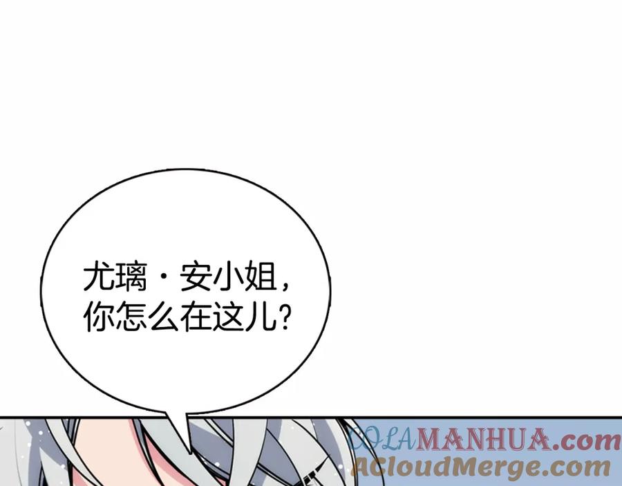 《阿黛尔的冷面公爵》第29话 白马王子在哪里 第93页