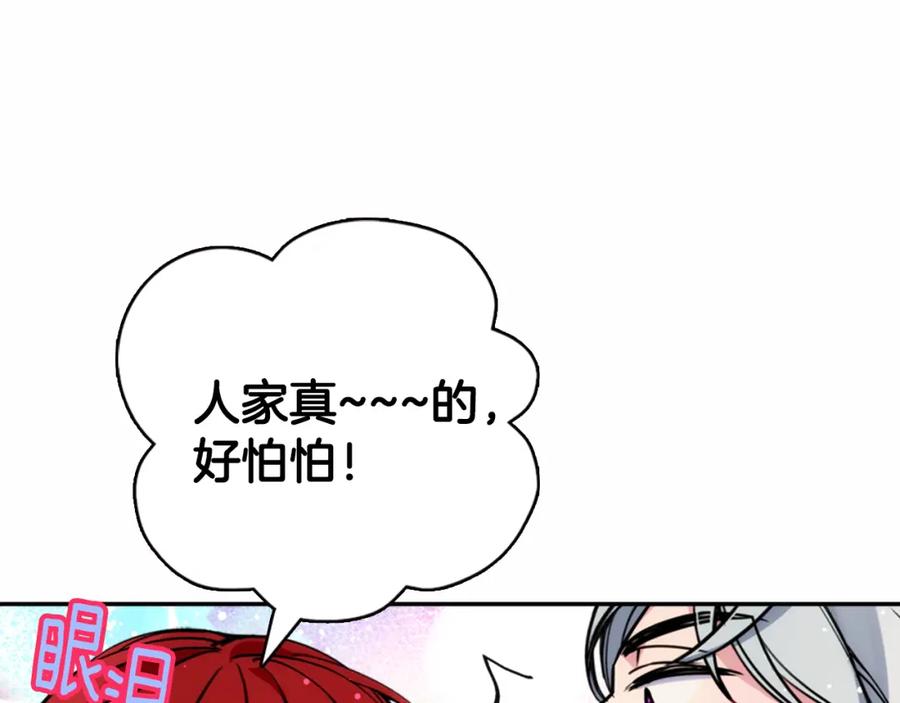 《阿黛尔的冷面公爵》第29话 白马王子在哪里 第71页