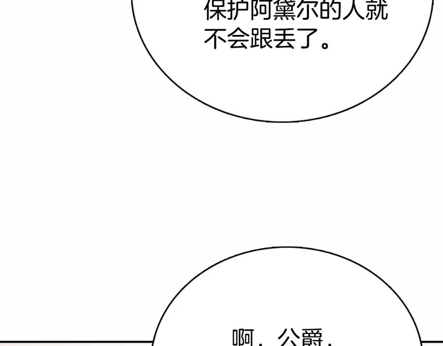 《阿黛尔的冷面公爵》第29话 白马王子在哪里 第95页