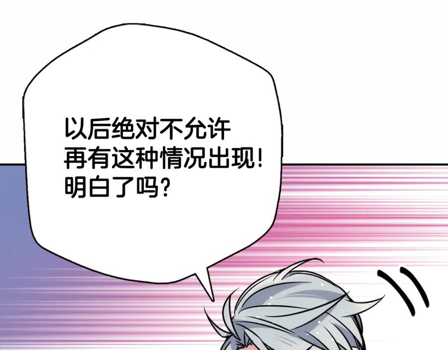 《阿黛尔的冷面公爵》第29话 白马王子在哪里 第91页