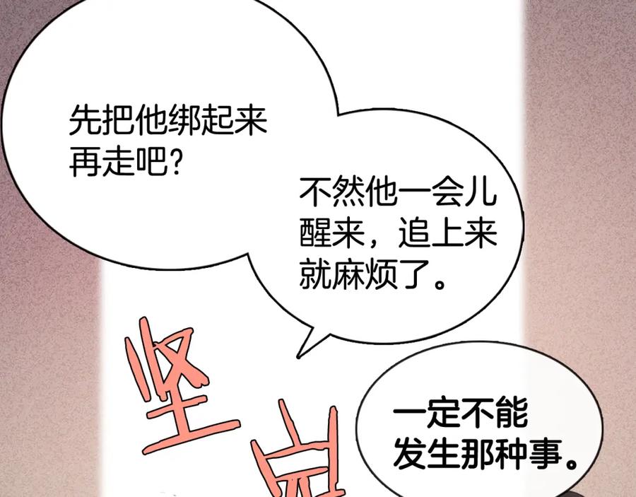 《阿黛尔的冷面公爵》第29话 白马王子在哪里 第8页