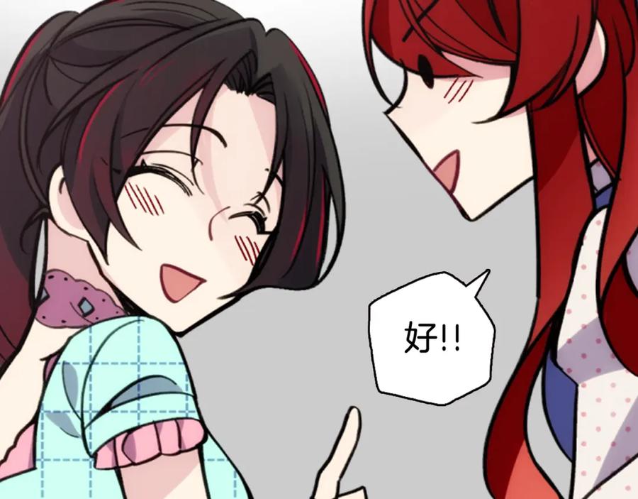 《阿黛尔的冷面公爵》第29话 白马王子在哪里 第30页