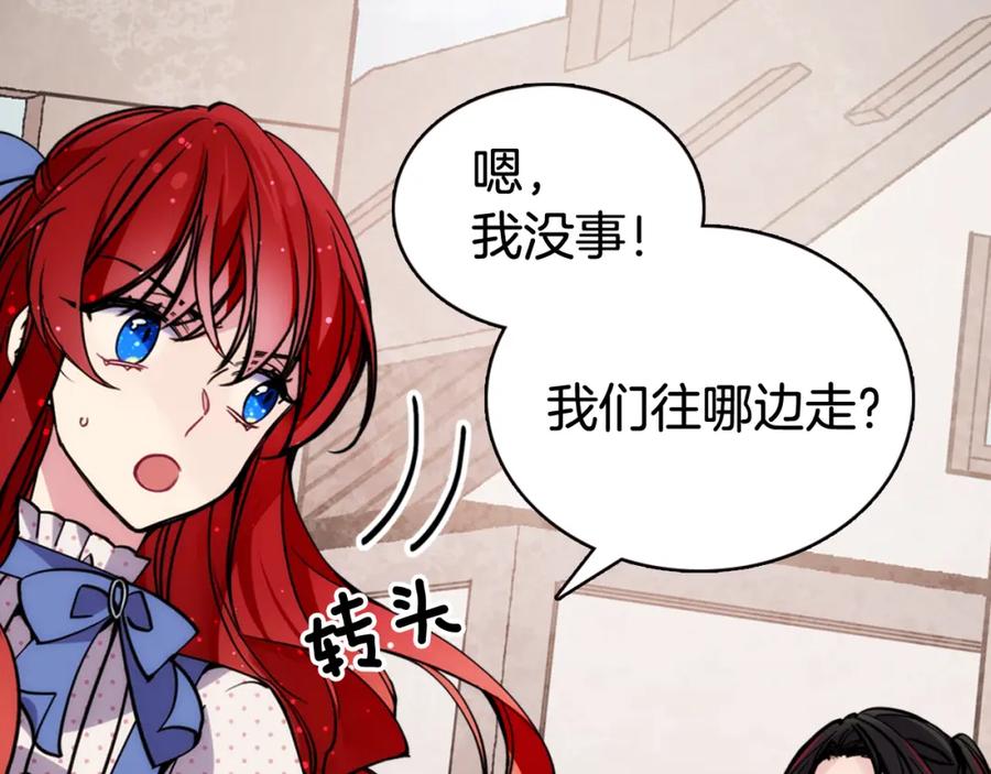 《阿黛尔的冷面公爵》第29话 白马王子在哪里 第14页