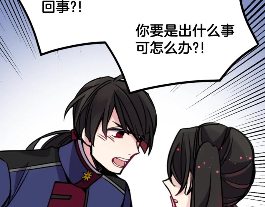 《阿黛尔的冷面公爵》第29话 白马王子在哪里 第124页
