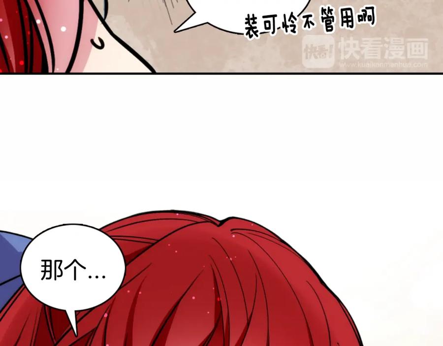 《阿黛尔的冷面公爵》第29话 白马王子在哪里 第78页