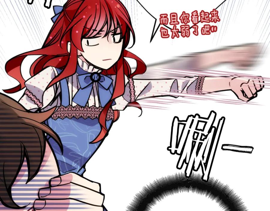 《阿黛尔的冷面公爵》第29话 白马王子在哪里 第56页