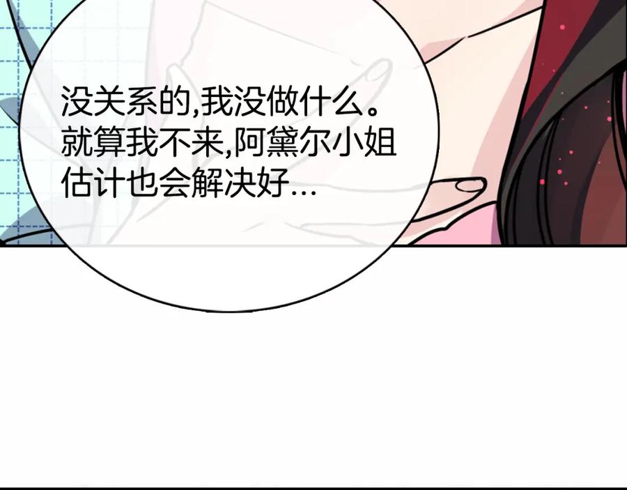 《阿黛尔的冷面公爵》第29话 白马王子在哪里 第112页