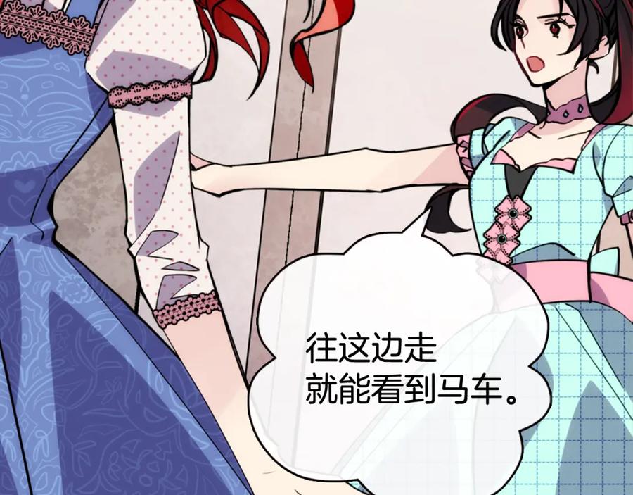 《阿黛尔的冷面公爵》第29话 白马王子在哪里 第15页