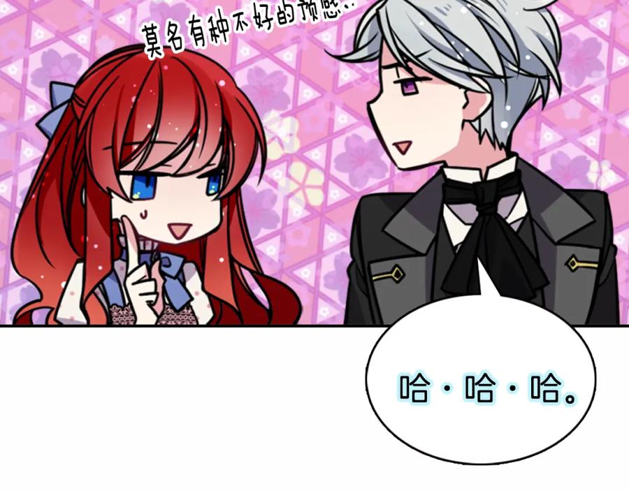 《阿黛尔的冷面公爵》第29话 白马王子在哪里 第131页