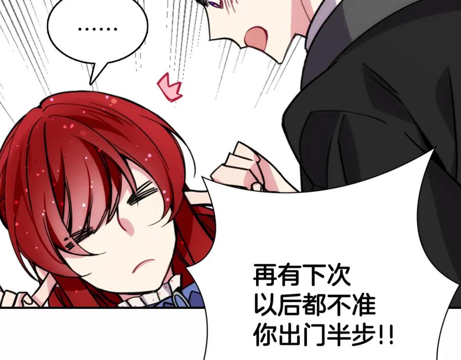 《阿黛尔的冷面公爵》第29话 白马王子在哪里 第67页