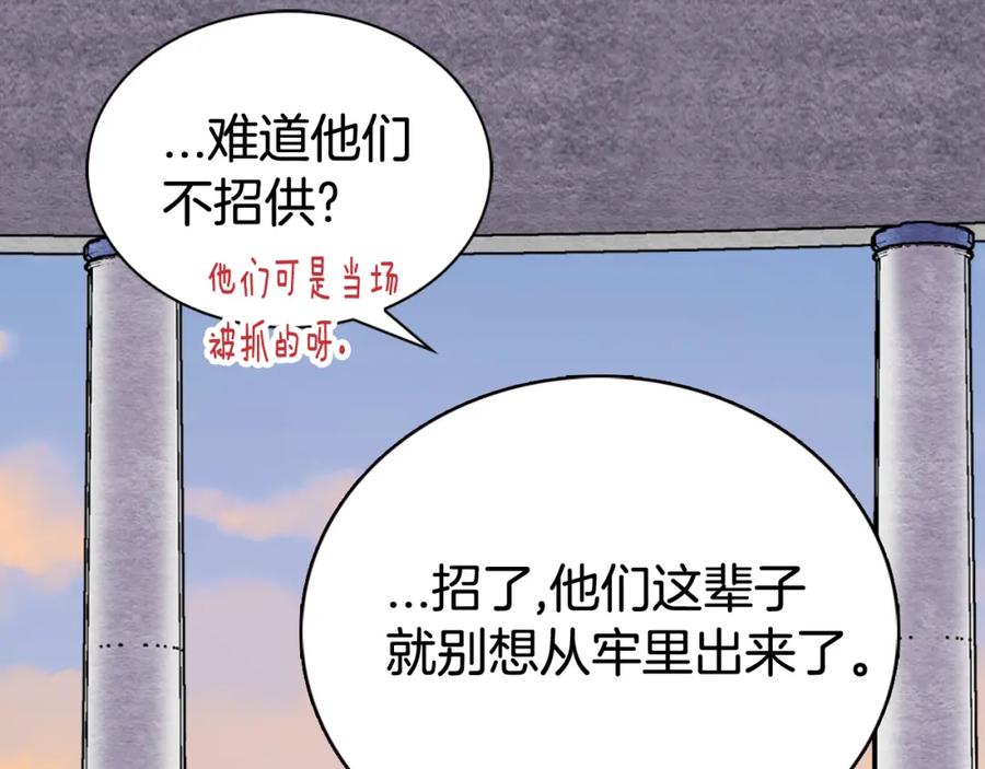 《阿黛尔的冷面公爵》第30话 同车回府 第72页