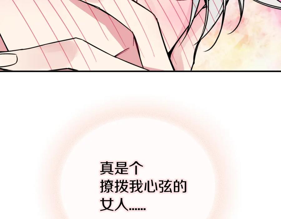《阿黛尔的冷面公爵》第30话 同车回府 第146页