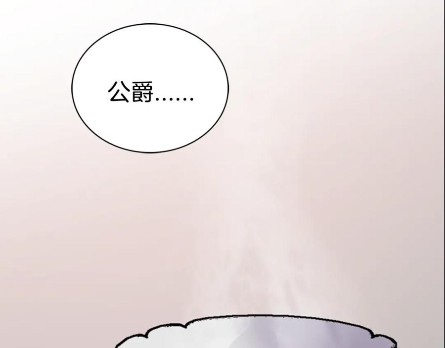 《阿黛尔的冷面公爵》第30话 同车回府 第50页