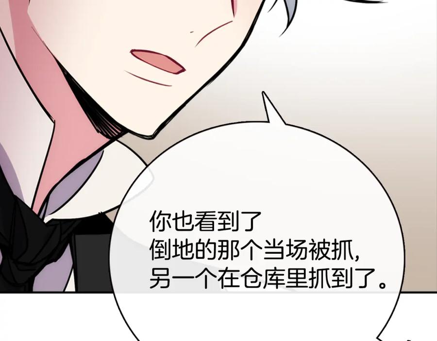 《阿黛尔的冷面公爵》第30话 同车回府 第55页