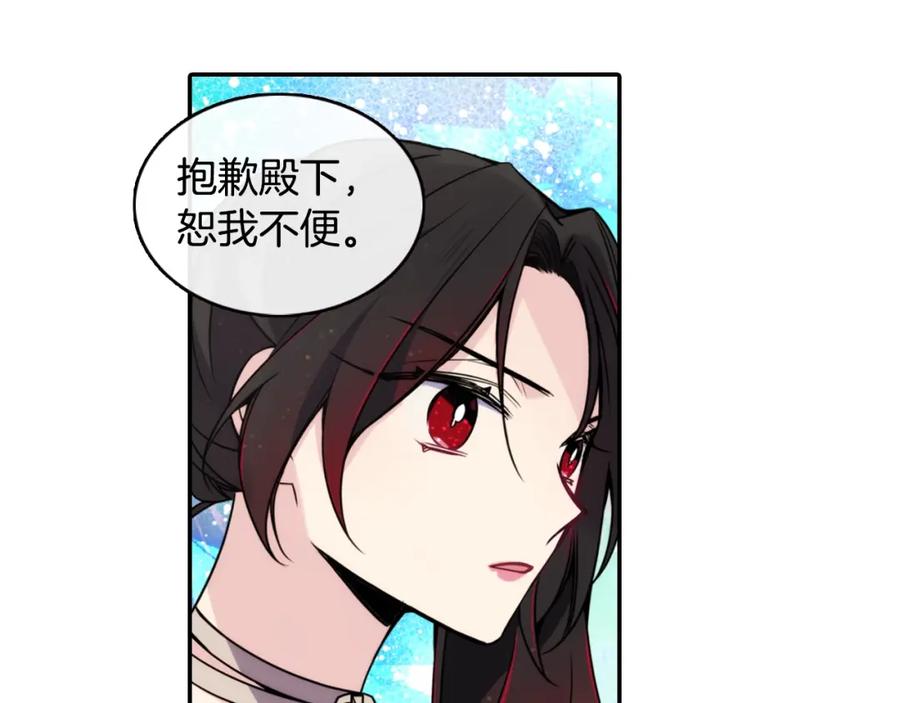 《阿黛尔的冷面公爵》第30话 同车回府 第150页