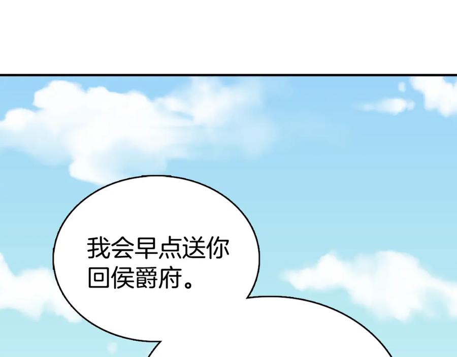 《阿黛尔的冷面公爵》第30话 同车回府 第4页