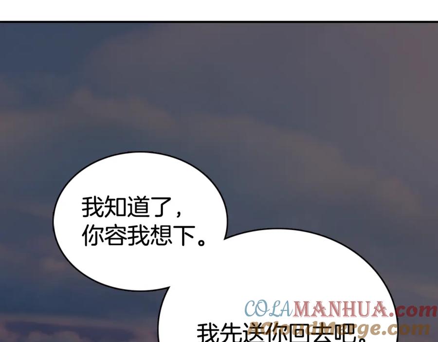《阿黛尔的冷面公爵》第30话 同车回府 第117页