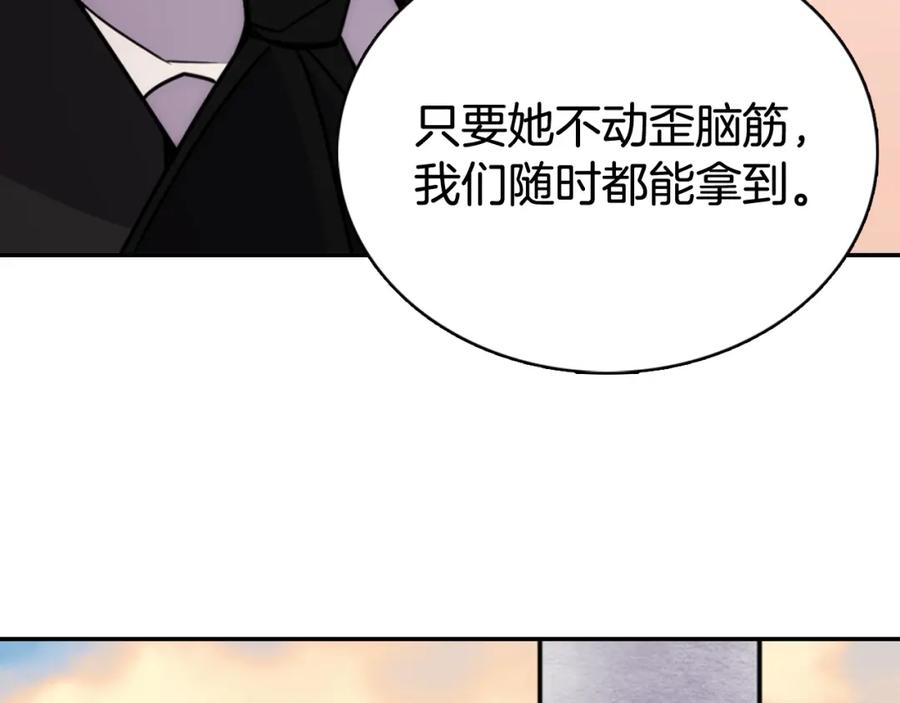 《阿黛尔的冷面公爵》第30话 同车回府 第88页