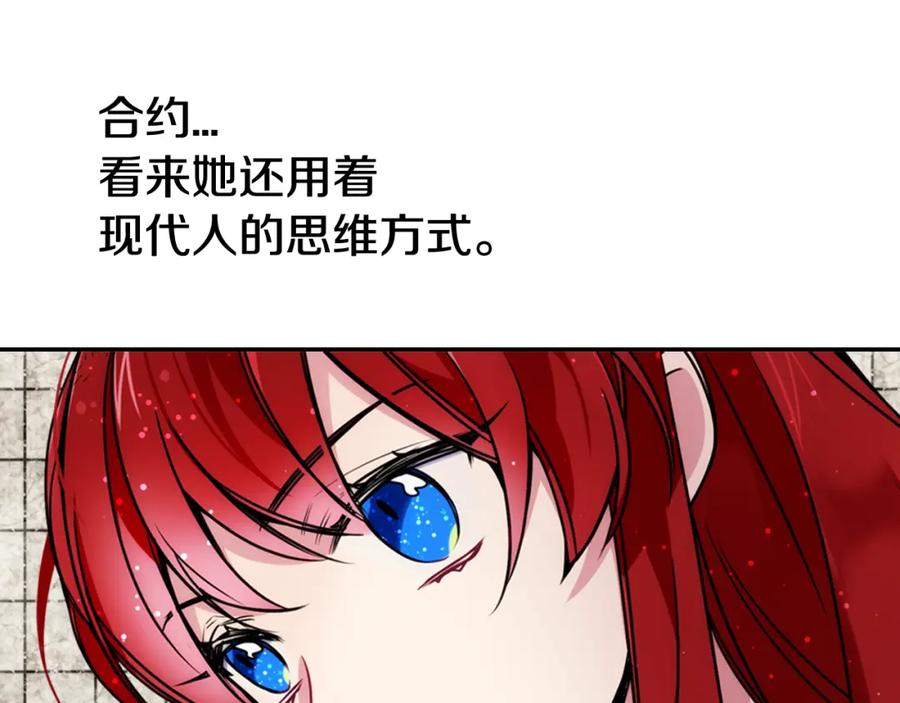 《阿黛尔的冷面公爵》第30话 同车回府 第82页