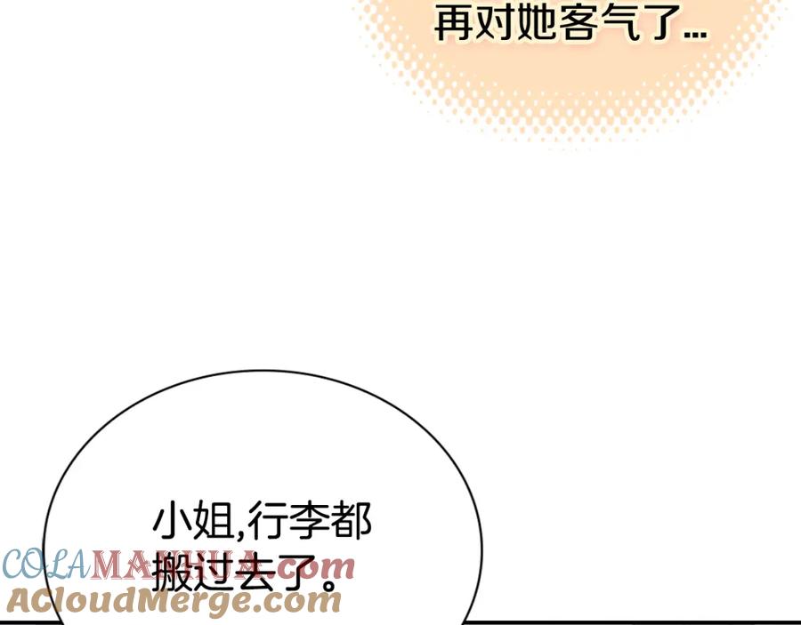 《阿黛尔的冷面公爵》第30话 同车回府 第37页