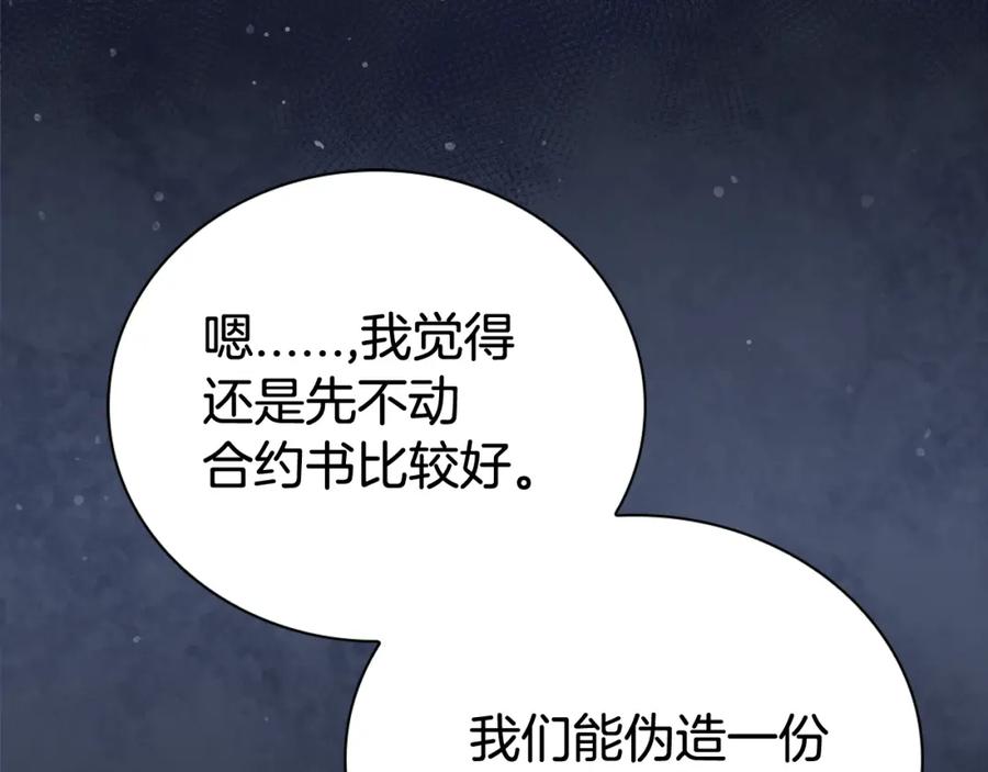 《阿黛尔的冷面公爵》第30话 同车回府 第95页