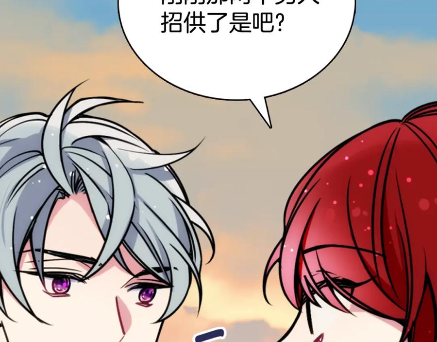 《阿黛尔的冷面公爵》第30话 同车回府 第110页