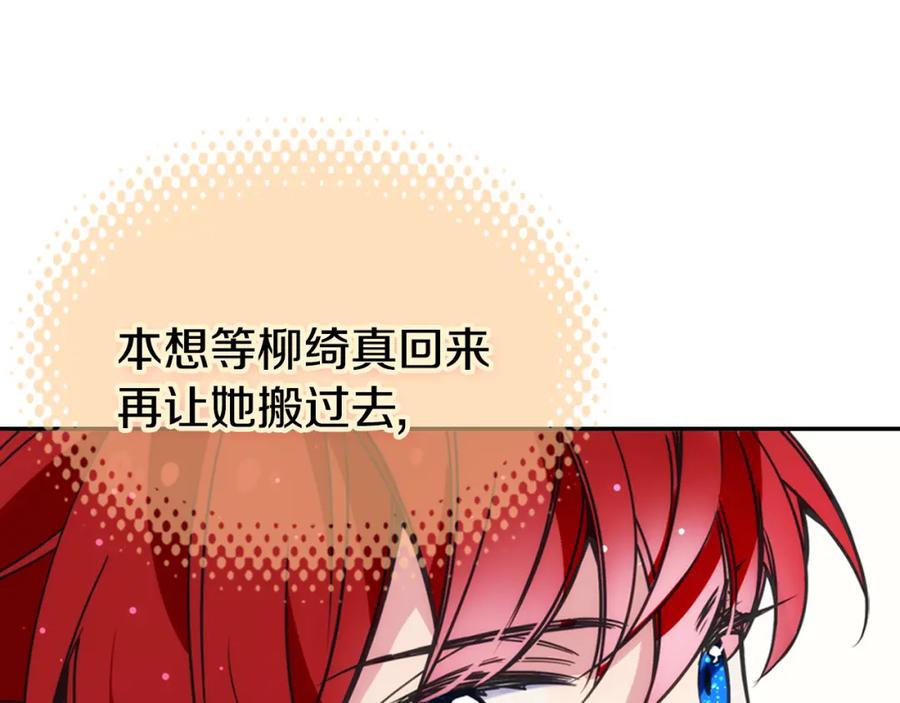 《阿黛尔的冷面公爵》第30话 同车回府 第35页