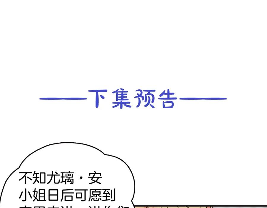 《阿黛尔的冷面公爵》第30话 同车回府 第148页