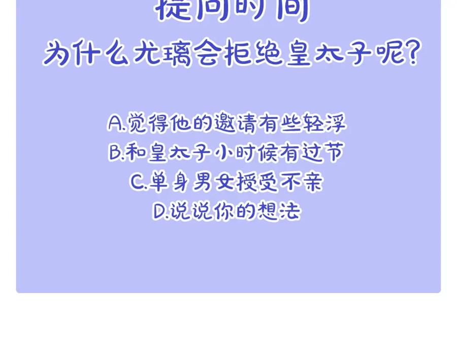 《阿黛尔的冷面公爵》第30话 同车回府 第152页