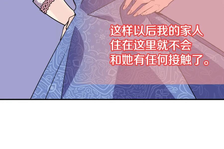 《阿黛尔的冷面公爵》第30话 同车回府 第46页