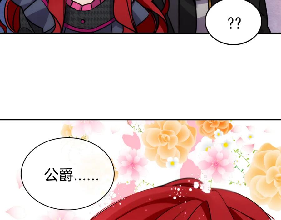 《阿黛尔的冷面公爵》第30话 同车回府 第139页
