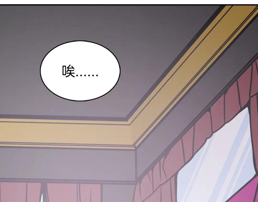 《阿黛尔的冷面公爵》第30话 同车回府 第7页