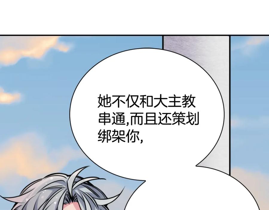 《阿黛尔的冷面公爵》第30话 同车回府 第92页