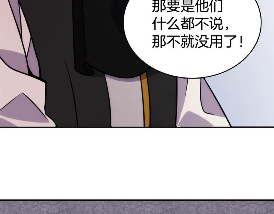 《阿黛尔的冷面公爵》第30话 同车回府 第71页