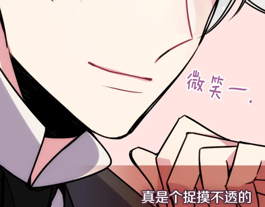 《阿黛尔的冷面公爵》第30话 同车回府 第128页