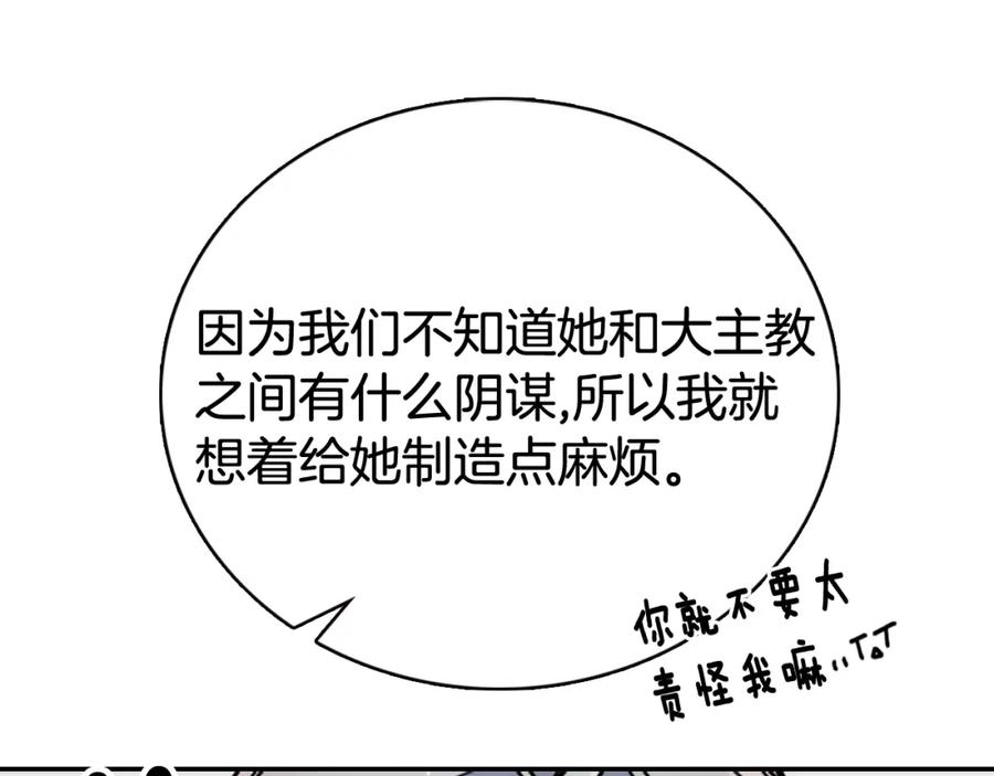 《阿黛尔的冷面公爵》第30话 同车回府 第67页