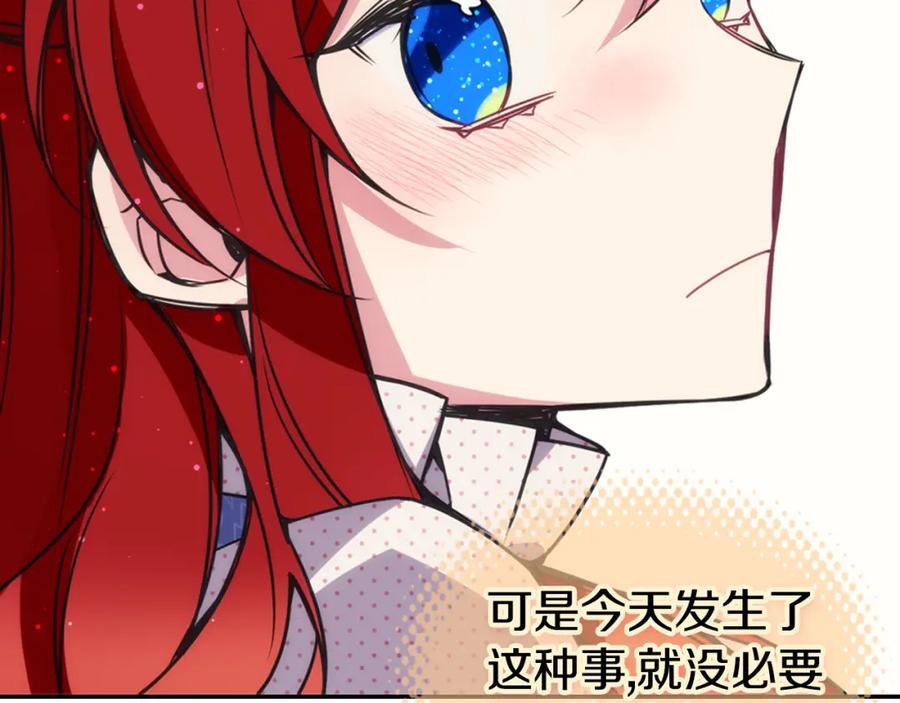 《阿黛尔的冷面公爵》第30话 同车回府 第36页