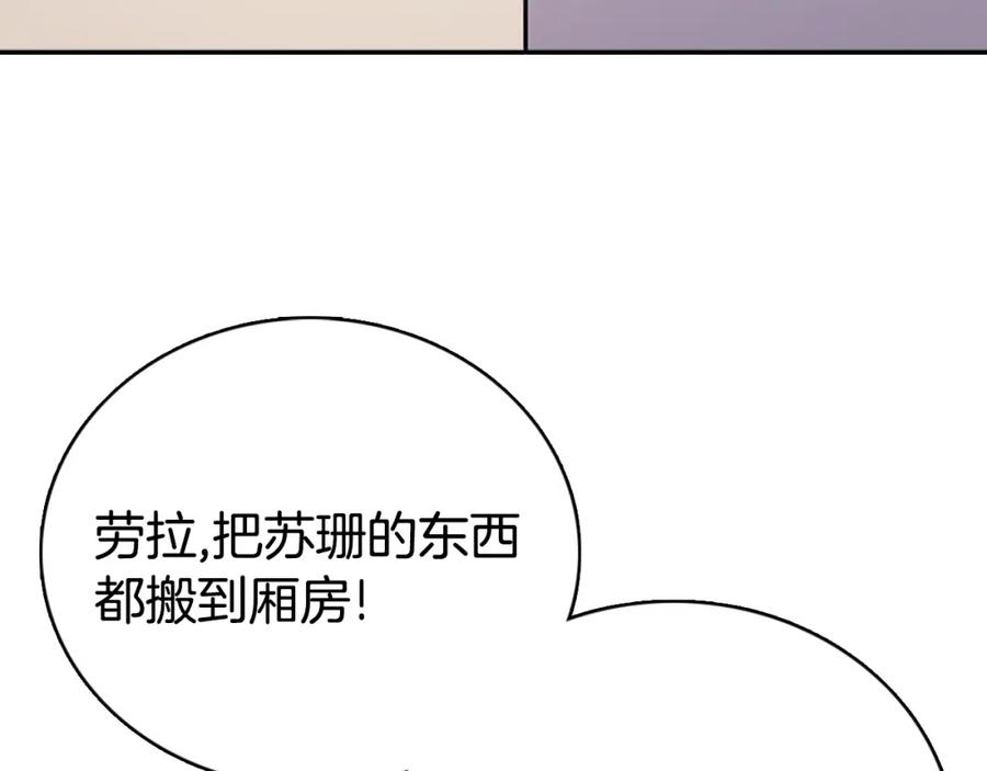 《阿黛尔的冷面公爵》第30话 同车回府 第30页