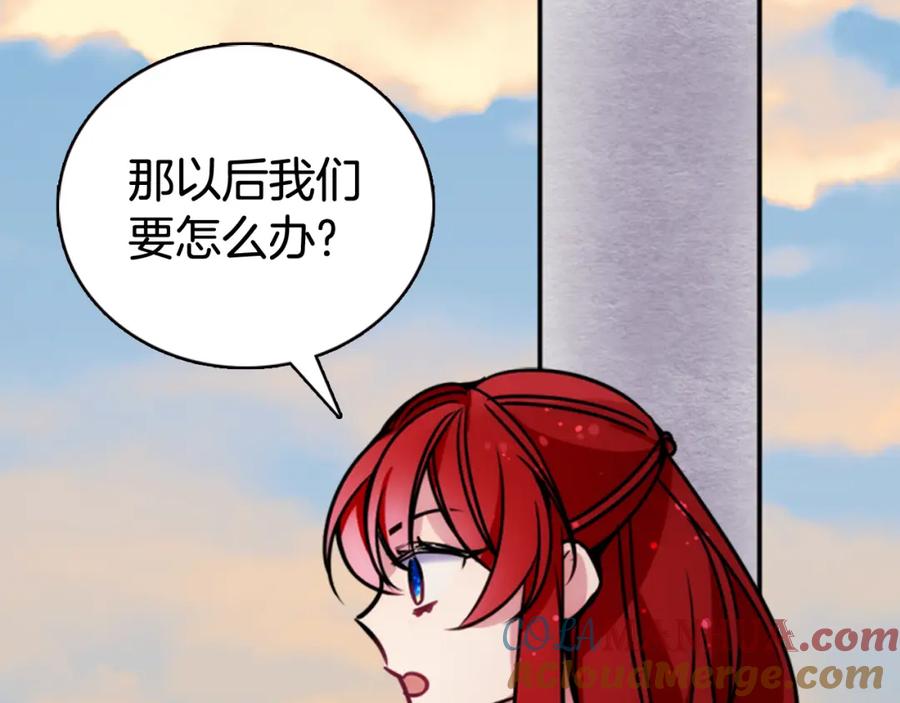 《阿黛尔的冷面公爵》第30话 同车回府 第89页