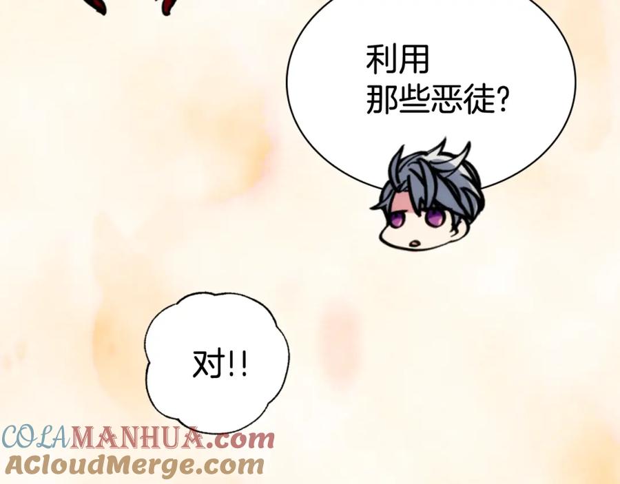 《阿黛尔的冷面公爵》第30话 同车回府 第113页