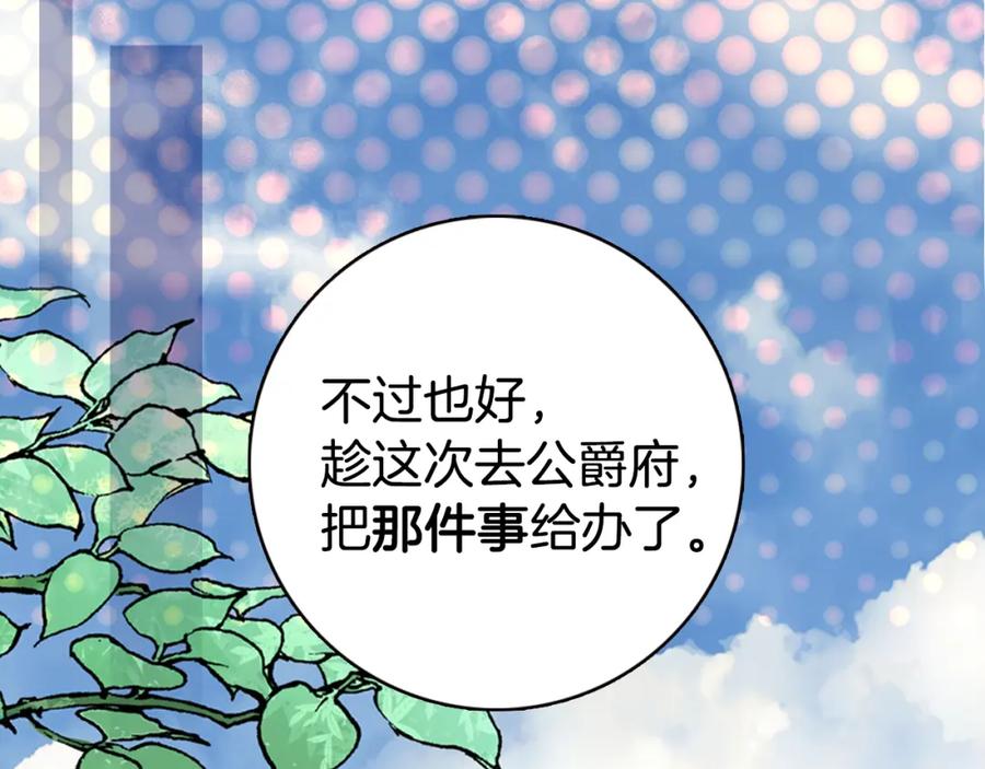 《阿黛尔的冷面公爵》第30话 同车回府 第11页