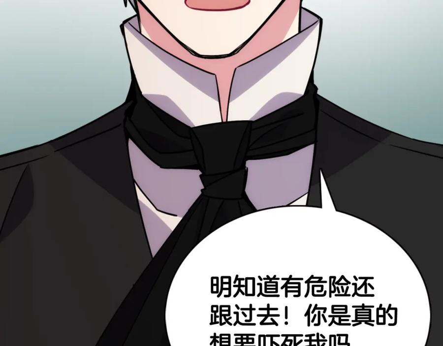 《阿黛尔的冷面公爵》第30话 同车回府 第63页