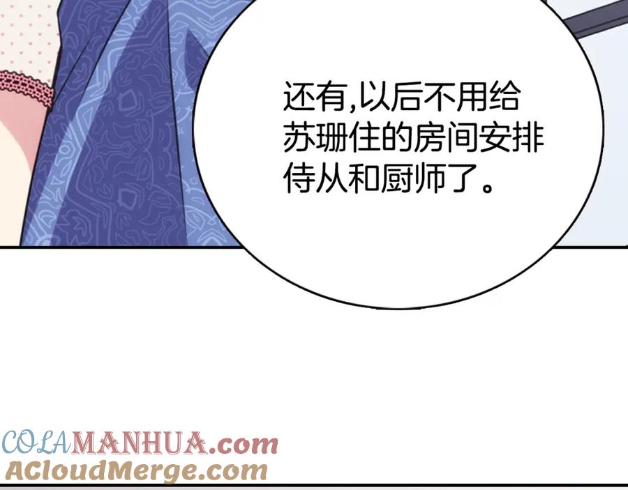 《阿黛尔的冷面公爵》第30话 同车回府 第41页