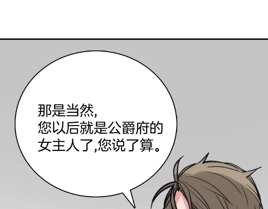 《阿黛尔的冷面公爵》第30话 同车回府 第19页