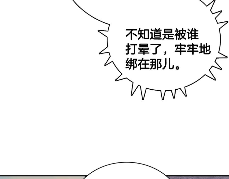 《阿黛尔的冷面公爵》第30话 同车回府 第56页