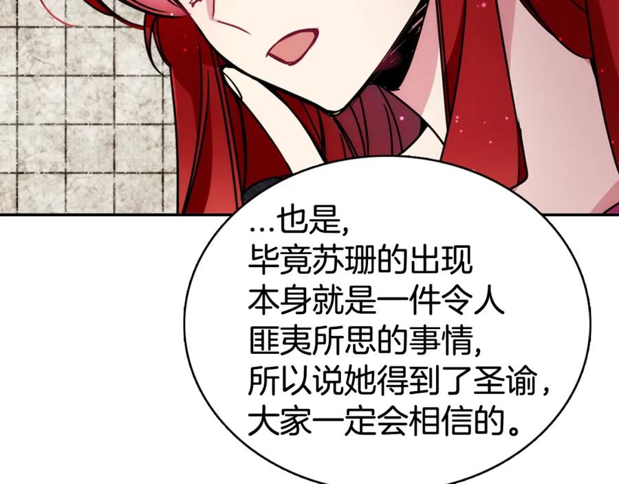 《阿黛尔的冷面公爵》第30话 同车回府 第83页