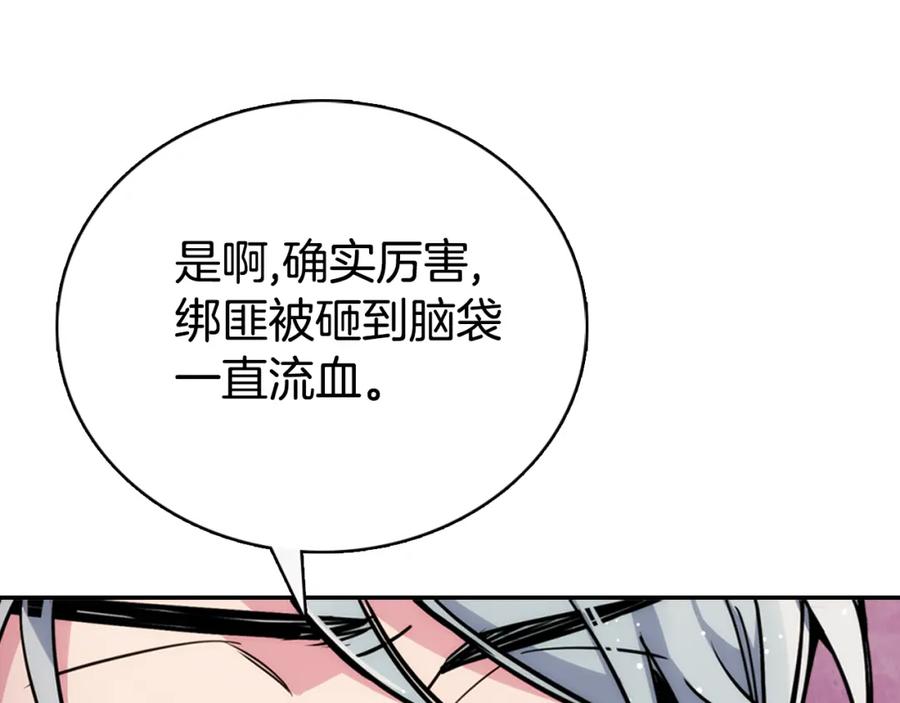 《阿黛尔的冷面公爵》第30话 同车回府 第59页