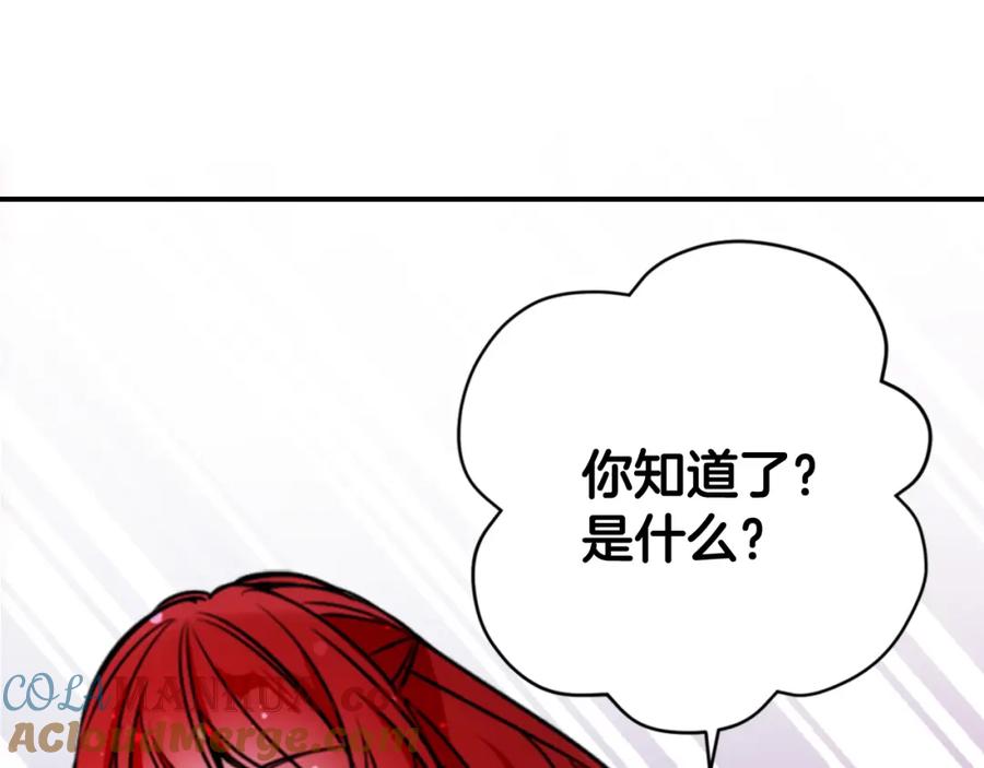 《阿黛尔的冷面公爵》第30话 同车回府 第77页